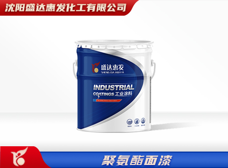 聚氨酯面漆