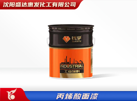 丙烯酸面漆