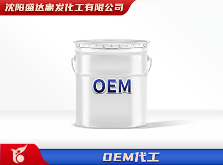 OEM代工