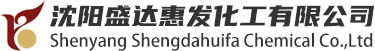 沈阳盛达惠发化工有限公司
